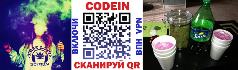 Codein напиток Lean (лин)  Малая Вишера 